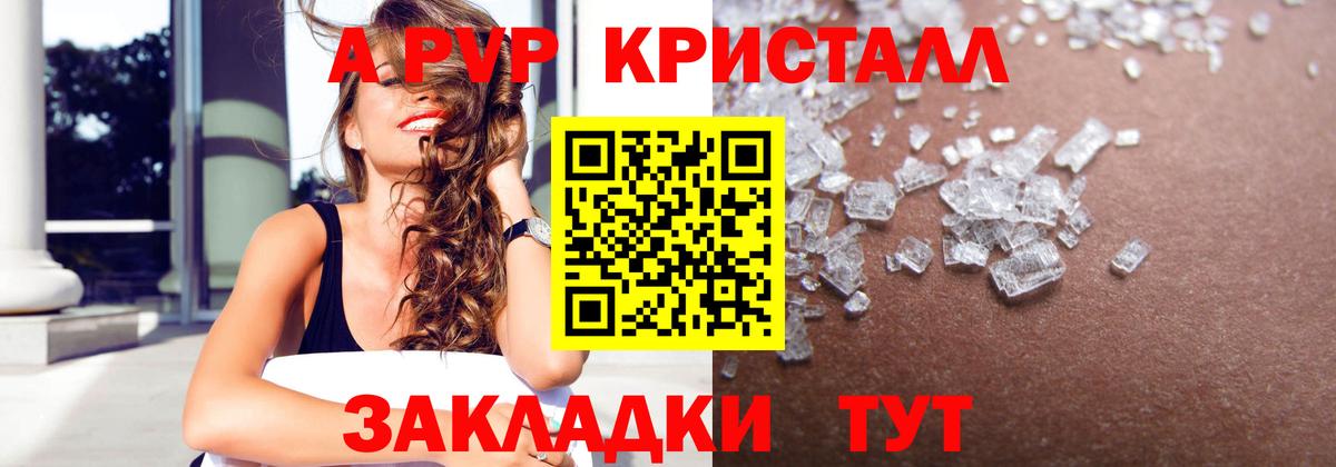 Славянск-на-Кубани  A PVP Соль  A-PVP СК  APVP СК КРИС  Вход с VPN 
