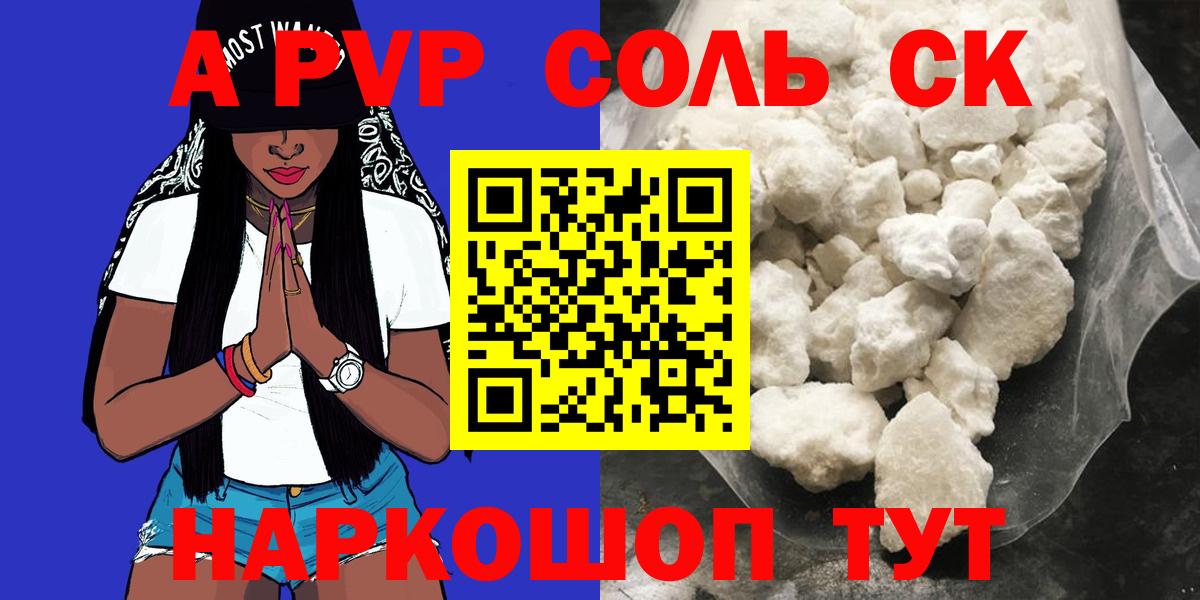 Alpha-PVP VHQ Славянск-на-Кубани