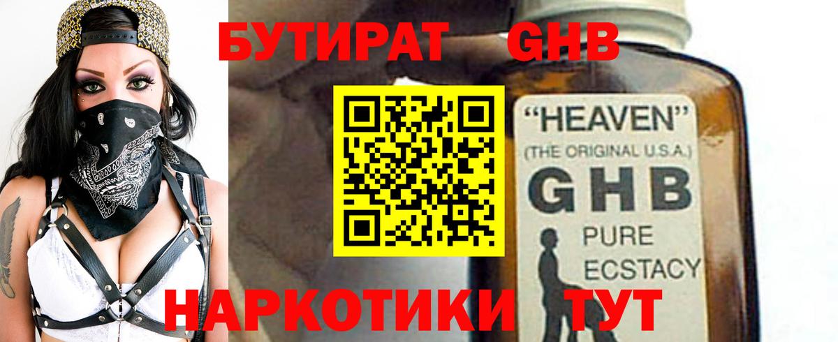 БУТИРАТ бутик Славянск-на-Кубани