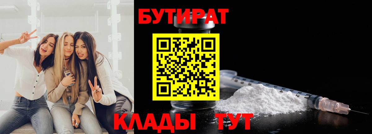 Славянск-на-Кубани  БУТИРАТ  Вход с VPN  БУТИРАТ жидкий экстази 