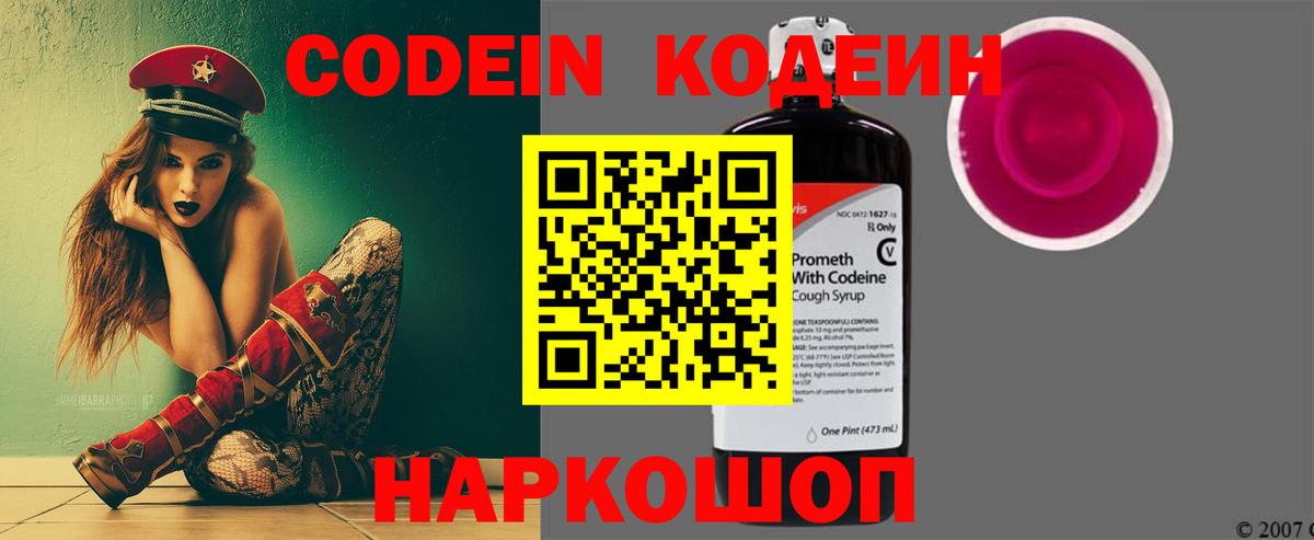 Кодеиновый сироп Lean напиток Lean (лин)  Вход с VPN  Славянск-на-Кубани  Кодеиновый сироп Lean напиток Lean (лин) 