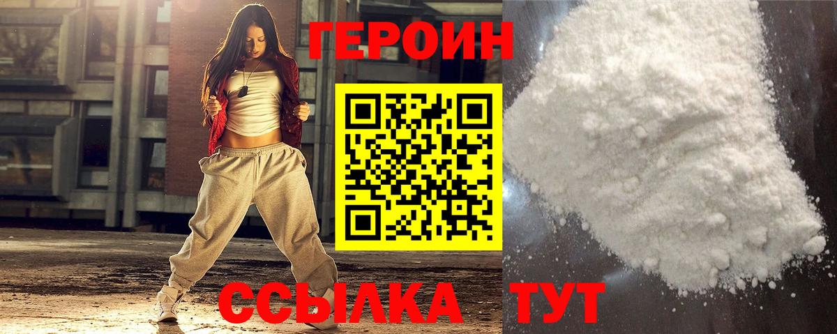 Героин белый Славянск-на-Кубани