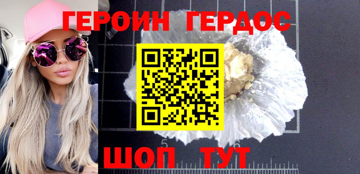 ГЕРОИН гречка  Вход с VPN  Героин  Славянск-на-Кубани 