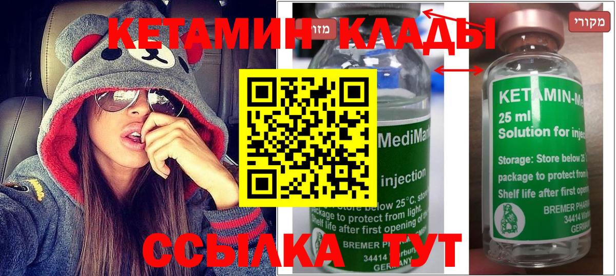КЕТАМИН ketamine Славянск-на-Кубани
