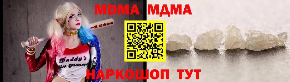 MDMA кристаллы  МДМА crystal  MDMA  Славянск-на-Кубани  Вход с VPN 