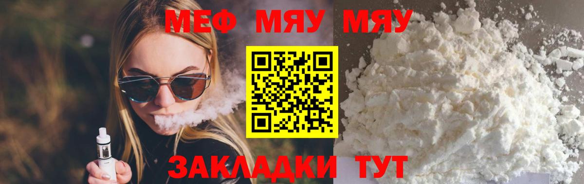 Славянск-на-Кубани  МЯУ-МЯУ 4 MMC  Меф кристаллы  как найти закладки  Вход с VPN 