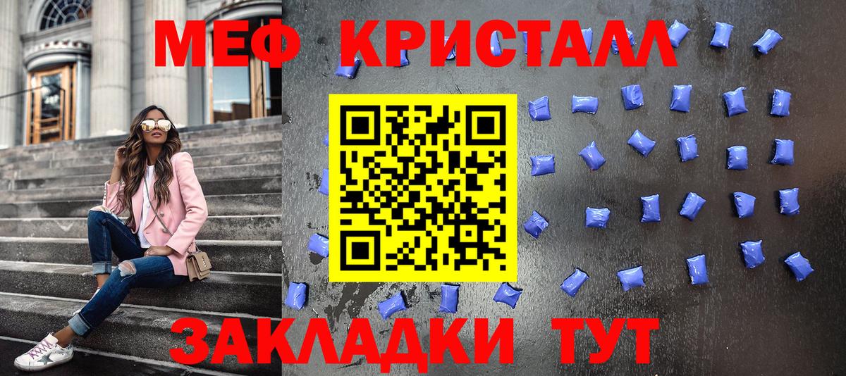 Мефедрон кристаллы Славянск-на-Кубани
