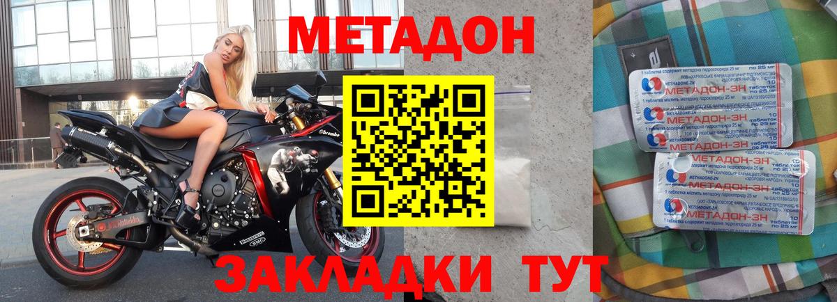 Славянск-на-Кубани  Метадон белоснежный  Вход с VPN  Метадон methadone 