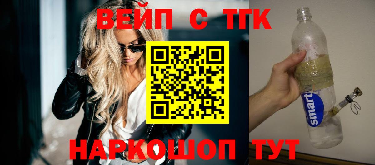 ТГК вейп  Дистиллят ТГК жижа  Вход с VPN  Славянск-на-Кубани 